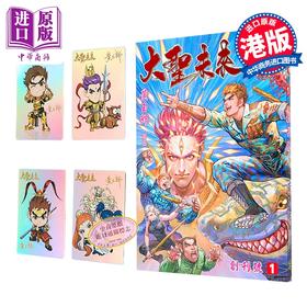 【中商原版】漫画 大圣未来 普通版 第1集 (书名烫红金) 黄玉郎 港版漫画书 玉皇朝出版