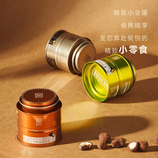 【斑马与巧】可可抱坚果罐装巧克力，全国GUCCI门店巧克力供应商，13年专注高端巧克力制造！ 商品图7