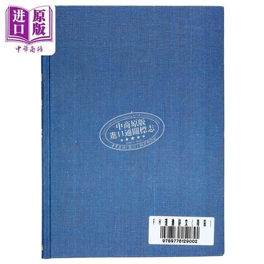 预售 【中商原版】理瀹骈文 精装 港台原版 吴尚先 台联国风 商品图1