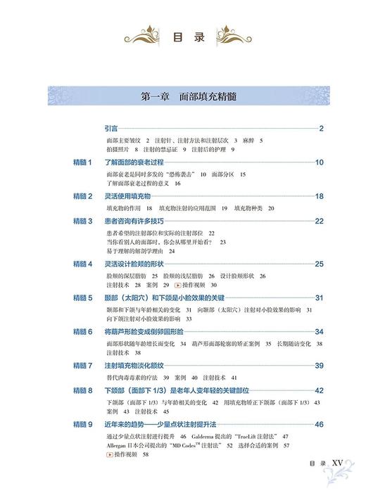新书现货 《面部填充术（包含实操视频）》 商品图1