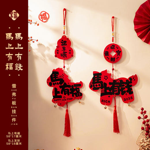 【浮雕立体挂件一对装 超大气】2026 马年财神福字挂件 春节客厅背景布置新年装饰品 商品图4