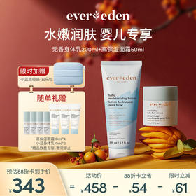 【套组】Evereden安唯伊婴儿全身护理2件套 高保湿面霜50ml+无香身体乳润肤乳200ml