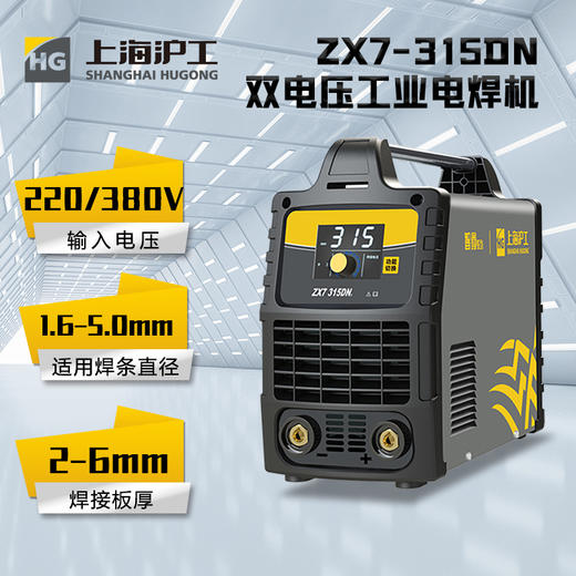 上海沪工 ZX7-315DN III电焊机4.0焊条长焊 220v 380v双电压两用轻工业级手提式手工焊机 商品图2