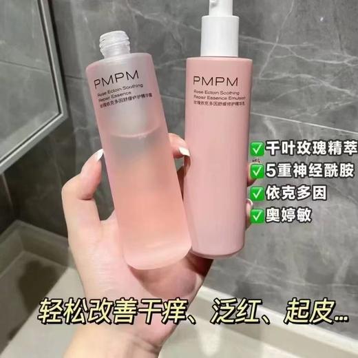 PMPM玫瑰粉盾水乳护肤套装 保湿舒缓褪红修护屏障敏感 商品图2