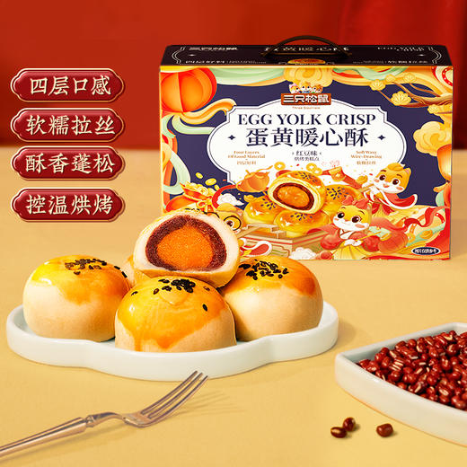 三只松鼠  国民烘焙年礼_蛋黄暖心酥/红豆味/800g 商品图3