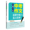上海十年中考作文思路导航与范文赏析 商品缩略图0