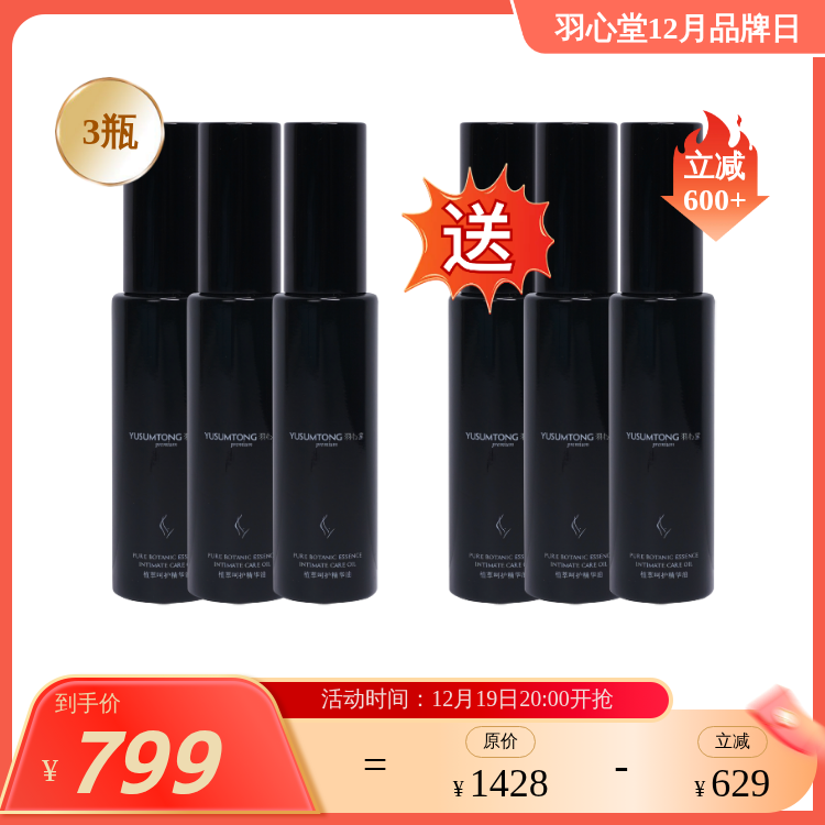 【大眼睛-12月】羽心堂 植萃呵护精华油 28ml/瓶 茶树油/玫瑰安瓶/皇后油/金缕梅慕斯/茶树洗液多款可选