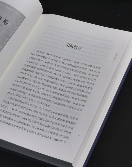 【推荐】阎宗临史学论著三种：《欧洲文化史论》+《世界古代中世纪史》+《中西交通史》，16开，布面精装，阎宗临著，三晋出版社2015年一版一印，414+352+404页，三册总定价：314元 商品图2