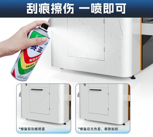 赛亚高级自动喷漆 金属表面刮擦划痕修补 白色 商品图2