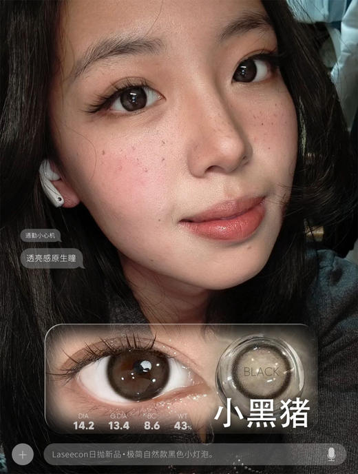 laseecon 日抛 小黑猪 直径14.2mm着色13.4mm 商品图5