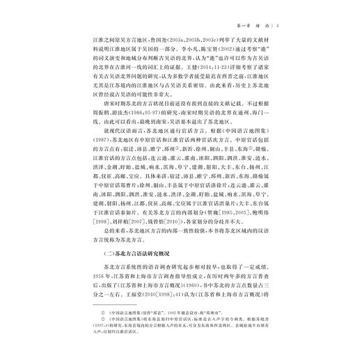苏北洪巢片江淮官话语法特征研究/国家社科基金后期资助项目/唐浩 著/浙江大学出版社 商品图3