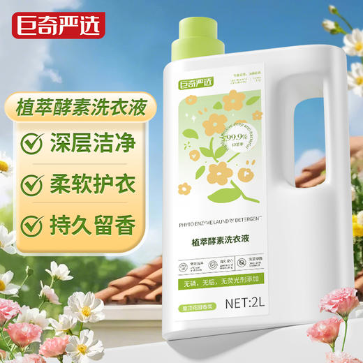 巨奇-屋顶花园洗衣液2000ml 商品图0