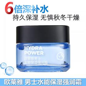 【89元会员福利】欧莱雅男士水能保湿强润霜50ml   