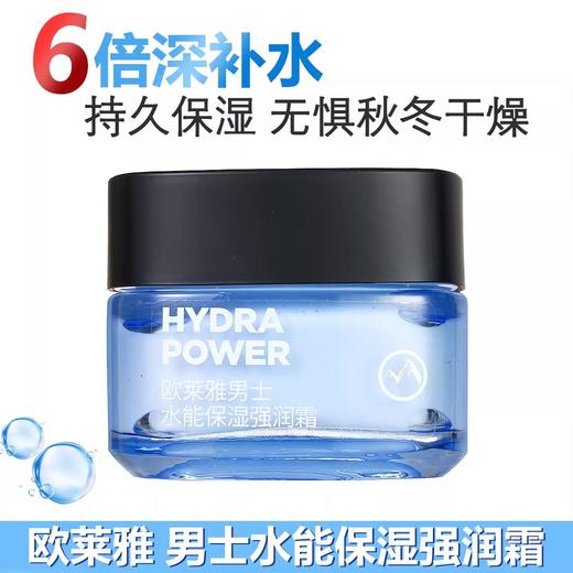【89元会员福利】欧莱雅男士水能保湿强润霜50ml    商品图0