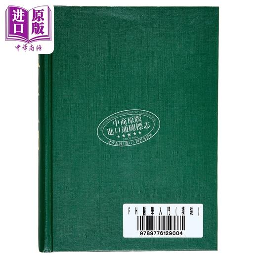 【中商原版】医学入门 精装 港台原版 南丰李梃 台联国风 商品图1