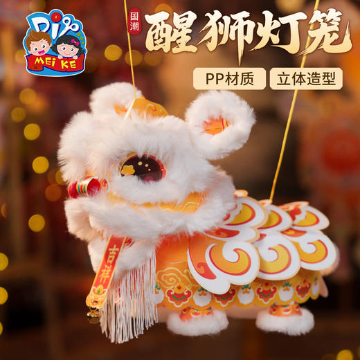 新年春节元旦马年国潮醒狮灯笼，2026国潮醒狮灯笼，儿童制作材料，节日好物，营造喜庆氛围，灵活设计 细节满满，PP材质，防水耐用，场景百搭 多种玩法，花灯装饰 拍照神器 美可手工灯笼 商品图1