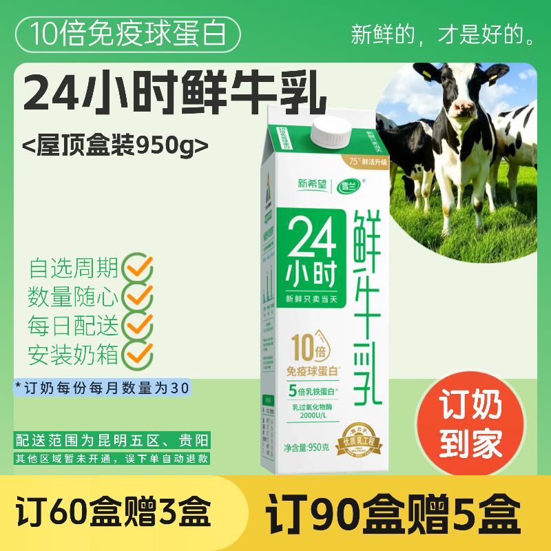 24小时鲜牛乳 | 屋顶盒950g 订奶每日送奶上门
