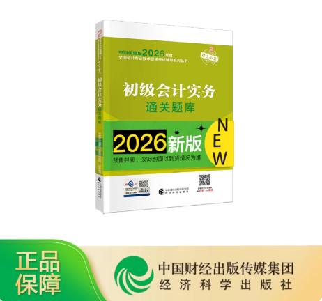 2026初级会计实务1500题 商品图0