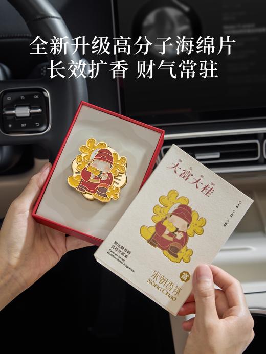 宋朝·财神系列车载香挂 商品图9