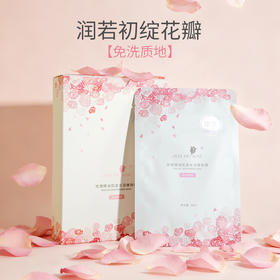 【新升级】玫瑰精油肌底水润嫩肤膜 28ml/片 紧致 抗皱 补水保湿