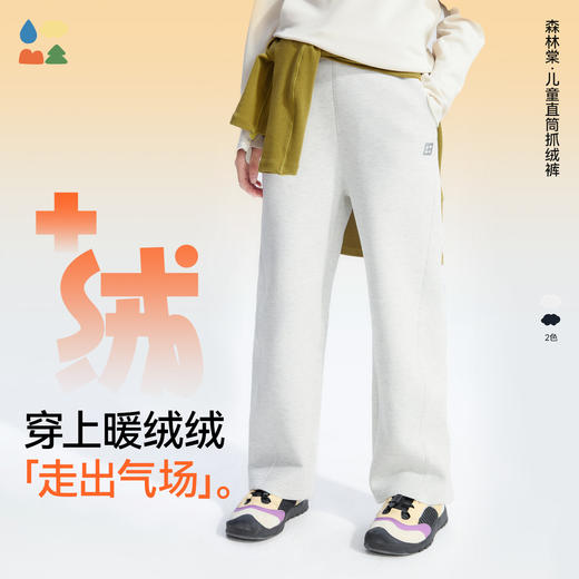 【穿上暖绒绒 秀出长直腿】森林棠儿童直筒加绒裤82053200 暖日绒 直筒裤型 前片分割斜角设计 厚实保暖又轻盈 舒弹无束缚 内置腰头小橡筋 商品图0