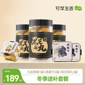 【冬季进补套餐】秋冬进补滋养元气满满套餐