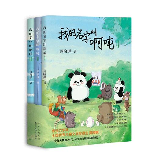 我的名字叫啊吨：全3册 商品图0