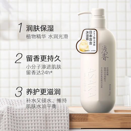 浅香植物氨基酸洗沐套装500g+500g两件套 商品图1