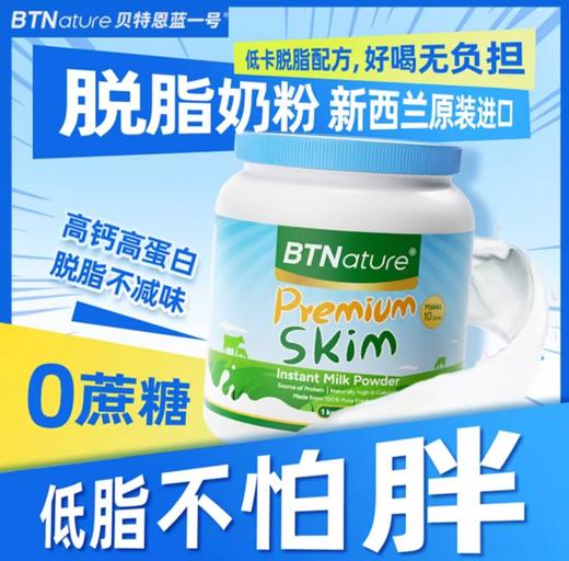 效期至26年7月【临期特价，售完即止】周六（12.27）中午12点开始 【保税直发】BTNature贝特恩特浓全脂醇香脱脂全家营养奶粉大满罐1kg/罐 商品图6