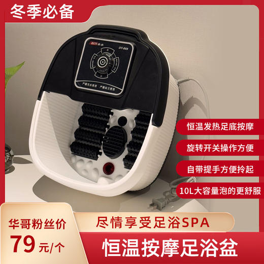 热卖！边泡边按，爽！鼎泰 按摩恒温足浴盆 冬季必备 恒温发热 足底按摩 温暖双足 商品图0