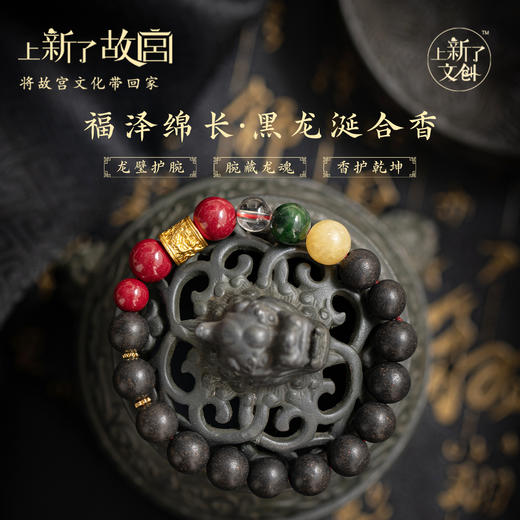 上新了故宫·衣袖生香系列合香珠，赠马年纸雕画 商品图6