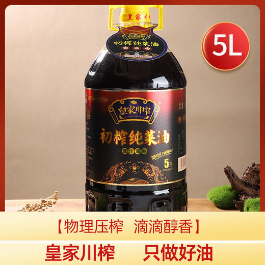 初榨纯菜油5L 商品图0