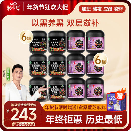 年货节爆款 三口味丸子尝鲜装  到手12罐 商品图1