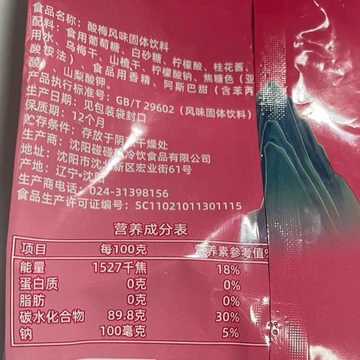 雅蜜酸梅粉1kg乌梅酸梅汁果汁粉冲饮饮料粉梅子粉酸梅汤原料商用 商品图3