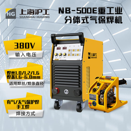 上海沪工NB-500E二保焊机380V工业级逆变分体二氧化碳气体保护焊机手工焊气保焊，适配PANA-500焊枪。 商品图3