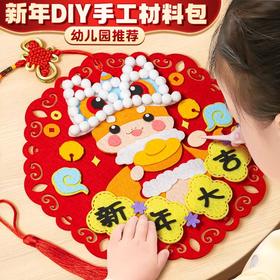 【学龄前适用的新年福字贴画】2026年新款新娘元旦手工 DIY 材料包 儿童春节挂饰制作玩具