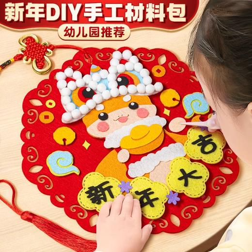 【学龄前适用的新年福字贴画】2026年新款新娘元旦手工 DIY 材料包 儿童春节挂饰制作玩具 商品图0