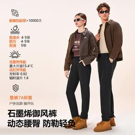 【石墨烯发热抑菌 三防厚实耐造 最大升温15.4℃】悦小棉 三防石墨烯锁温御风裤