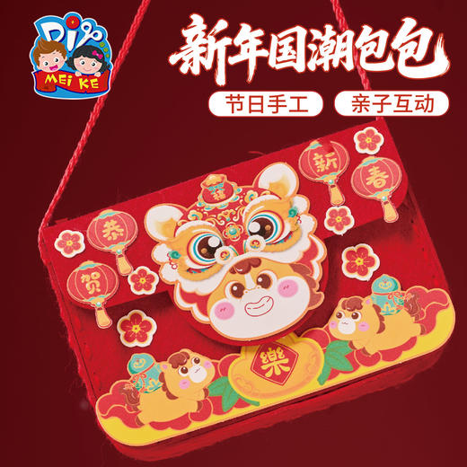 马年春节元旦新年活动国潮包包，卡通萌趣造型，可爱生动，马年贺岁，增添浓浓节日氛围，可装物品，容量大，安全方便，简单易做，手工diy，亲子互动 儿童制作材料包，幼儿园背包 商品图5