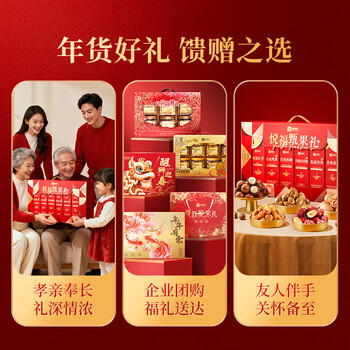 良品铺子坚果零食礼盒组合1546g混发零食大礼包年货节送礼团购送礼年货节 商品图0