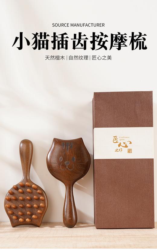 【1800积分+0.1元】金丝檀木小猫钉钉梳按摩梳 商品图2