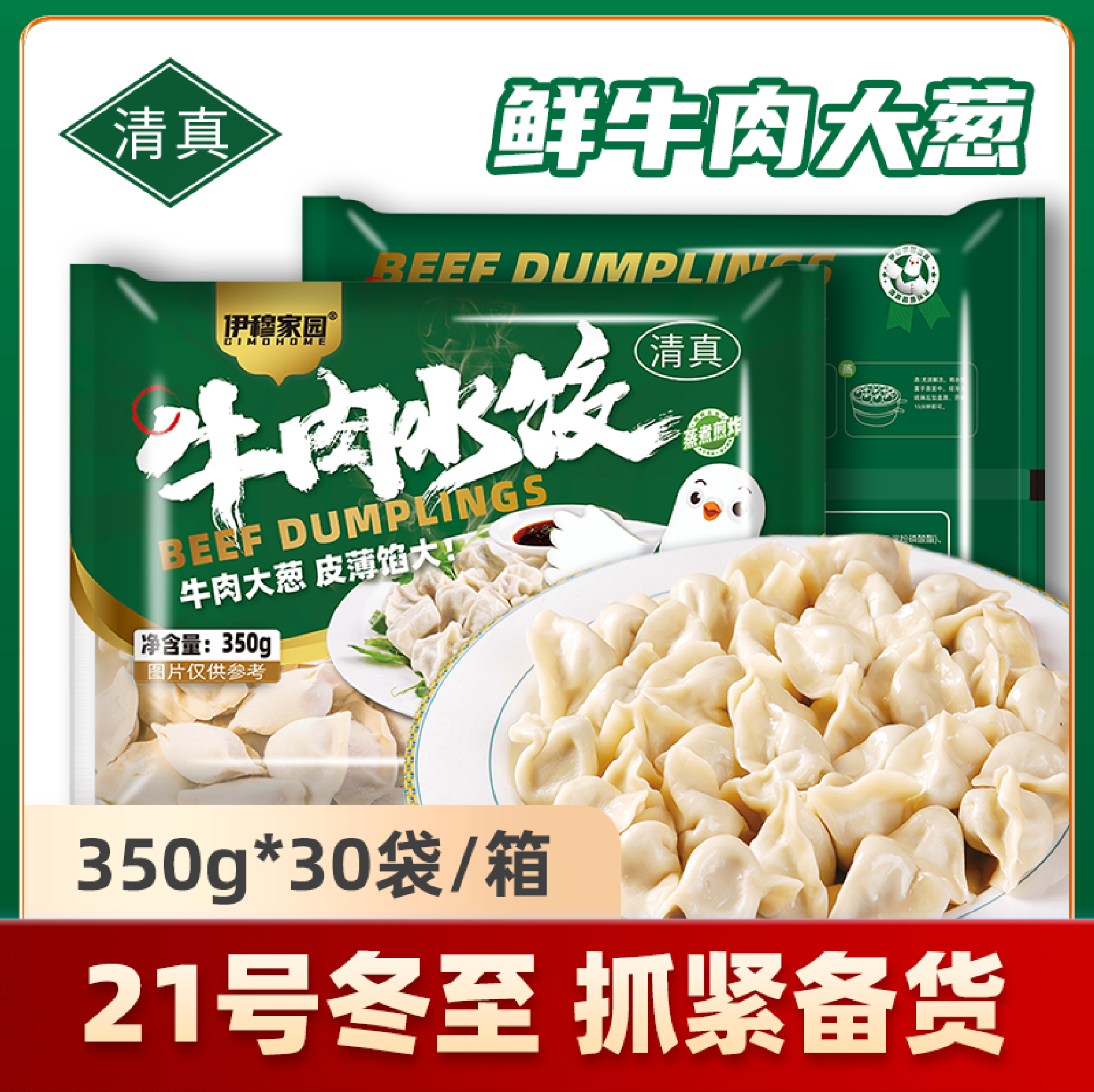 伊穆家园.清真优质实惠牛肉大葱水饺 【规格可选】