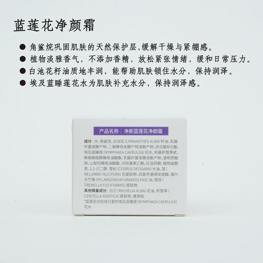 【静思书轩】净斯护肤蓝莲花净颜霜50g保湿舒缓肌肤 商品图4