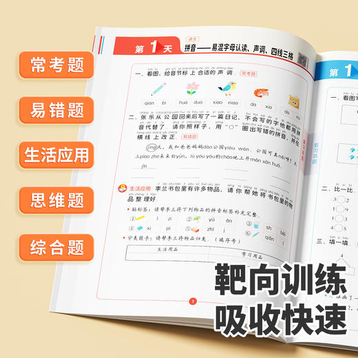 【斗半匠】小学寒假衔接一本通1-6年级语文数学英语寒假预习复习 商品图3