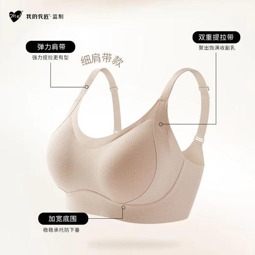 【69元2件、单件不发货】【不支持退换货】我的花匠纤暖提拉聚拢bra | 暖塑二合一、背心款/细肩带款可选【HZ】 商品图3
