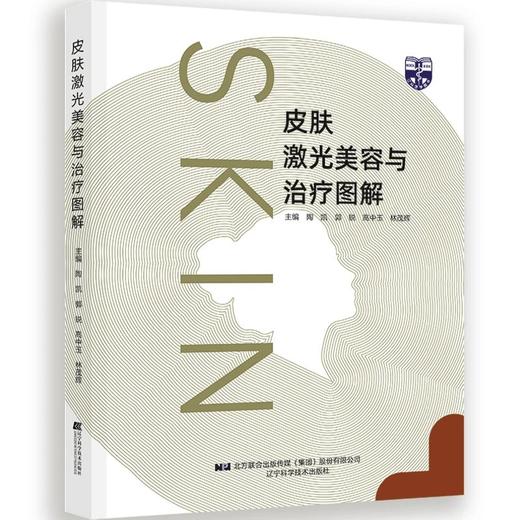 皮肤激光美容与治疗图解 商品图0
