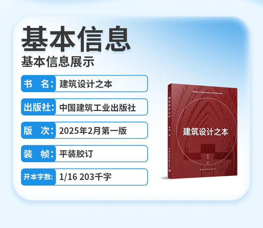 建筑设计之本 商品图2