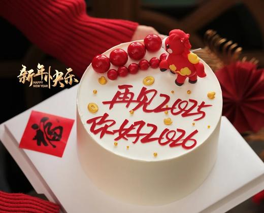 【优品系列】【再见2025，你好2026】新年蛋糕 商品图0