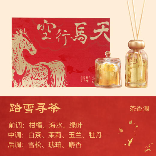 宋朝·天马行空礼盒 商品图11