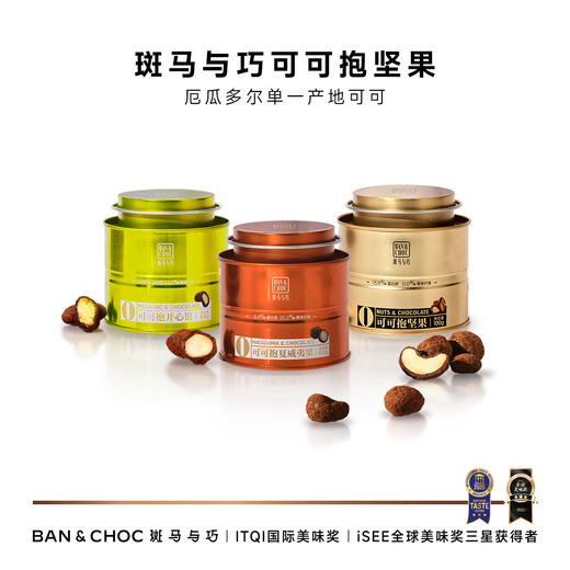 【斑马与巧】可可抱坚果罐装巧克力，全国GUCCI门店巧克力供应商，13年专注高端巧克力制造！ 商品图6